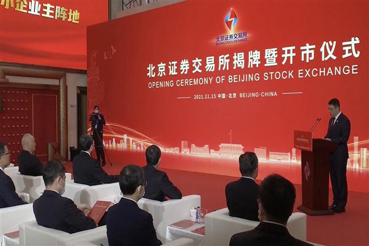 [In Photos] New Beijing Stock Exchange Opens