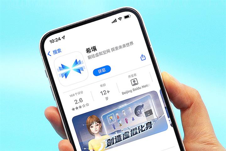 Baiduがメタバースで中国初の会議を開催