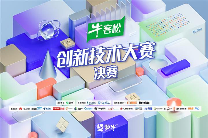 Mengniu Group and 4Paradigm Join Hands to Hold Innovative Tech Contest