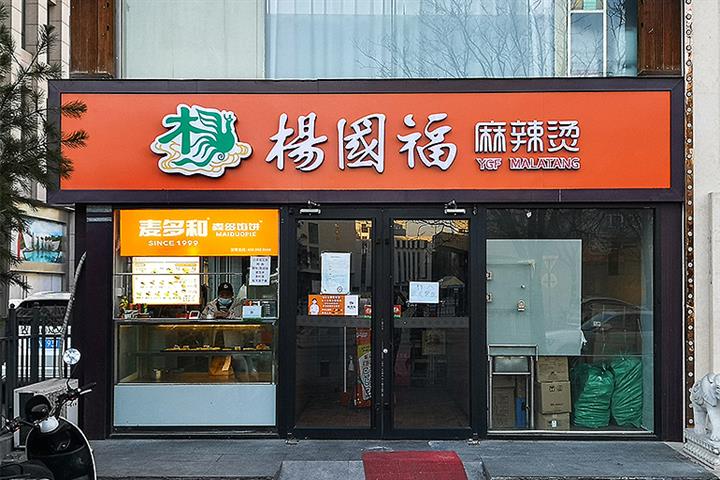 Chinese ‘Spicy Soup’ Chain Yang Guofu Applies for Offshore Listing