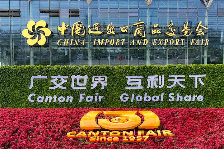 131st Canton Fair Opens Tomorrow; Buyers From Over 220 Countries, Regions to Attend Online