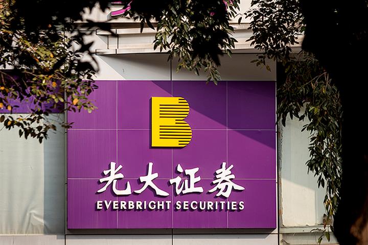 [Exclusive] Everbright Securities Suffers Major Upset as Top Execs Are Rebuked by Communist Party