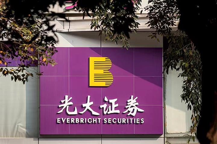 Everbright Securities Dives as Hong Kong Unit Is Fined for Failing to Stop Money Laundering