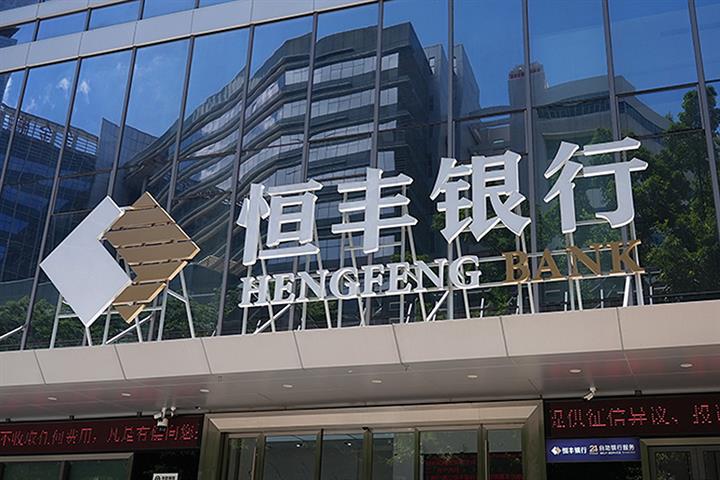 Hengfeng Bank’s President Quits, Is Said to Join Qingdao Rural Commercial Bank as Chairman