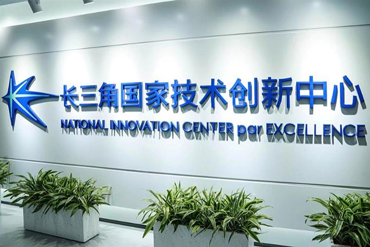 Yangtze River Delta Zone Is Raising Innovation Level, Speeding Up Integrated Development