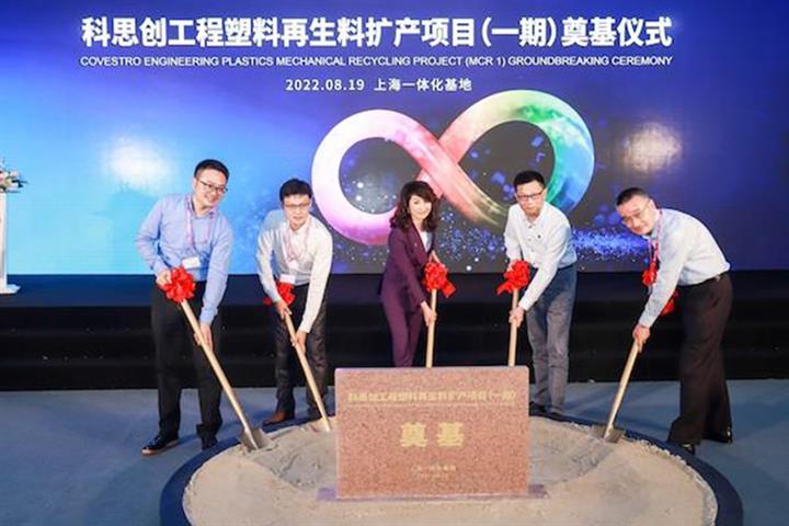 Germany’s Covestro Breaks Ground in Shanghai on 25,000-Ton a Year Polycarbonate Recycling Line