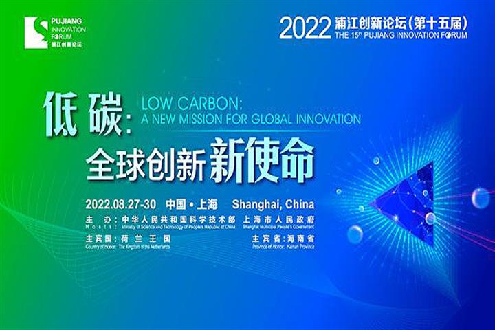 Over 230 Experts to Talk Green Economy at Pujiang Innovation Forum in Shanghai
