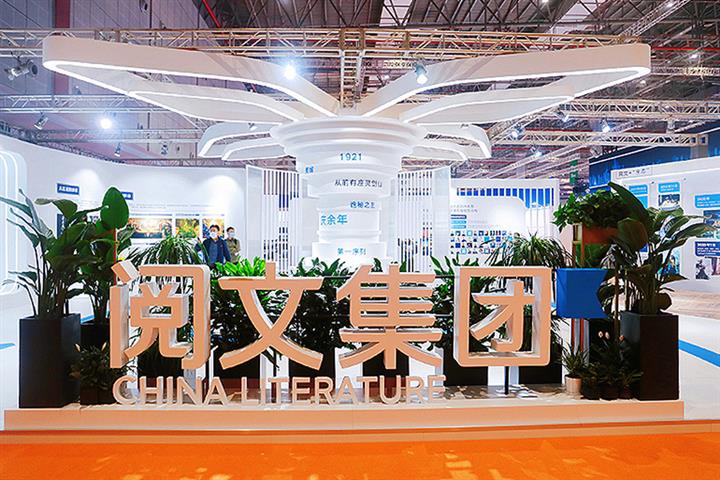 Tencent Becomes Sole Owner of E-Book Platform China Literature
