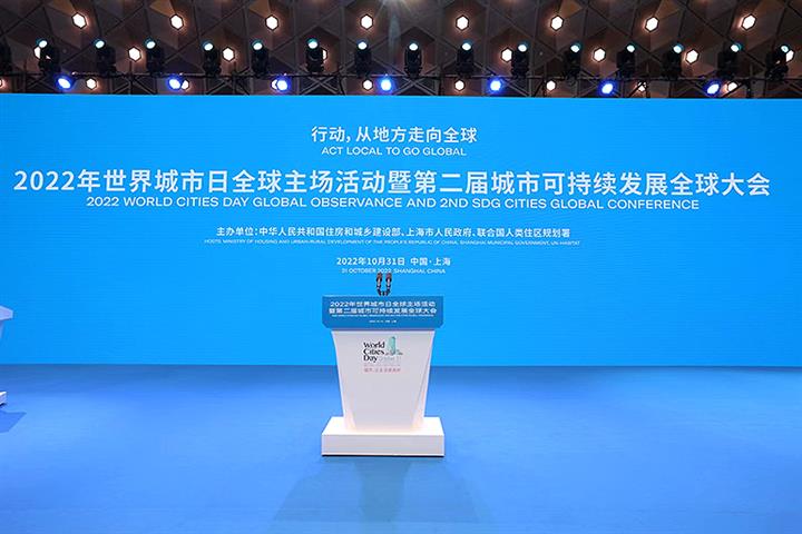 World Cities Day Global Host Event Kicks Off in Shanghai