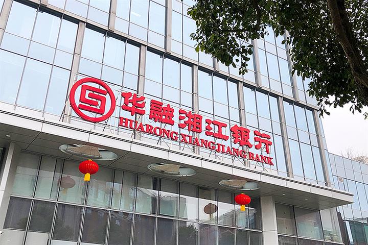 Huarong Xiangjiang Bank Changes Name, Becomes Hunan’s First Provincial-level Lender