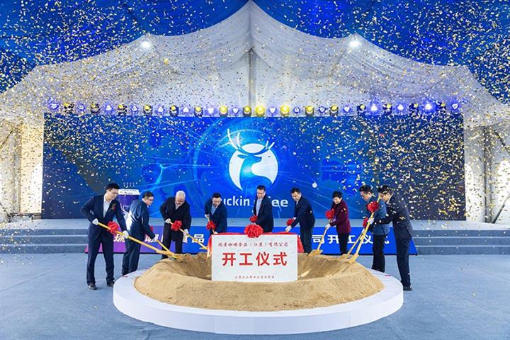 Luckin Coffee Breaks Ground on USD120 Million Coffee Bean Roasting Hub in China’s Kunshan