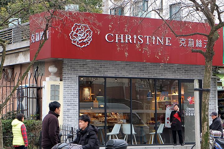Shanghai Bakery Christine Is Paying Salary Arrears, Aims to Reopen in May, Source Says