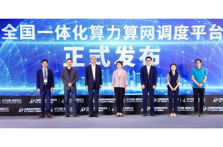 CAICT, China Telecom Unveil Country's First National Computing Power Scheduling Platform