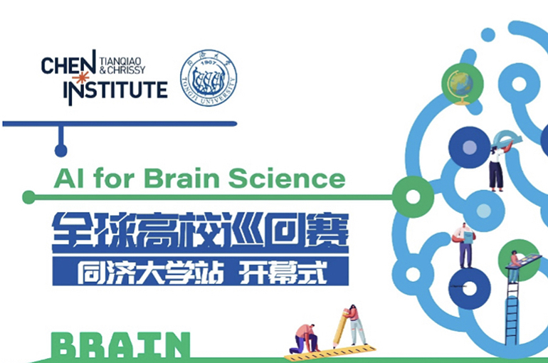 Tianqiao & Chrissy Chen Institute Starts Uni AI Contest Tour, With USD41,800 First-Stop Prize Pool