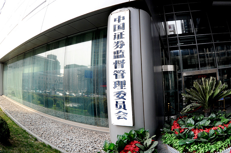 China Securities Watchdog to Take Steps to Bolster Capital Market in Second Half