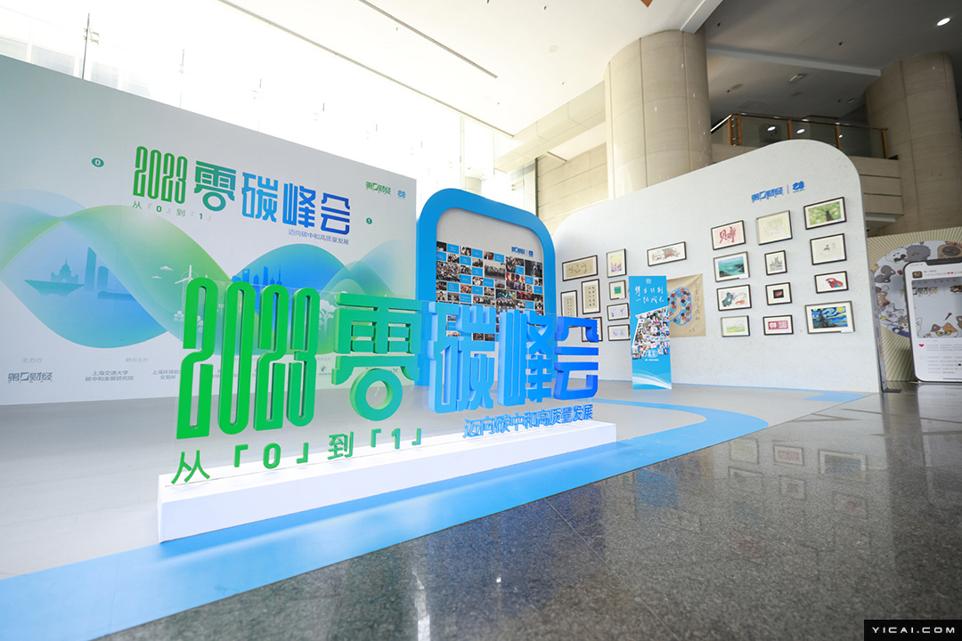[In Photos] Speakers at Yicai Zero Carbon Summit Focus on High-Quality Development