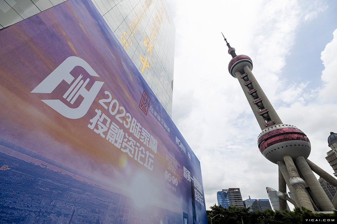 [In Photos] Investors Gather at Lujiazui Investment Forum, Yicai Equity Investment Forum in Shanghai
