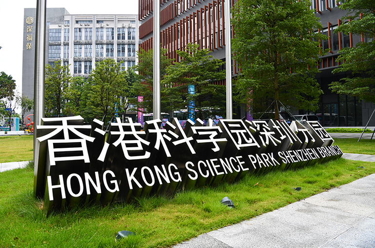 Hong Kong Science Park Opens First Chinese Mainland Branch in Shenzhen