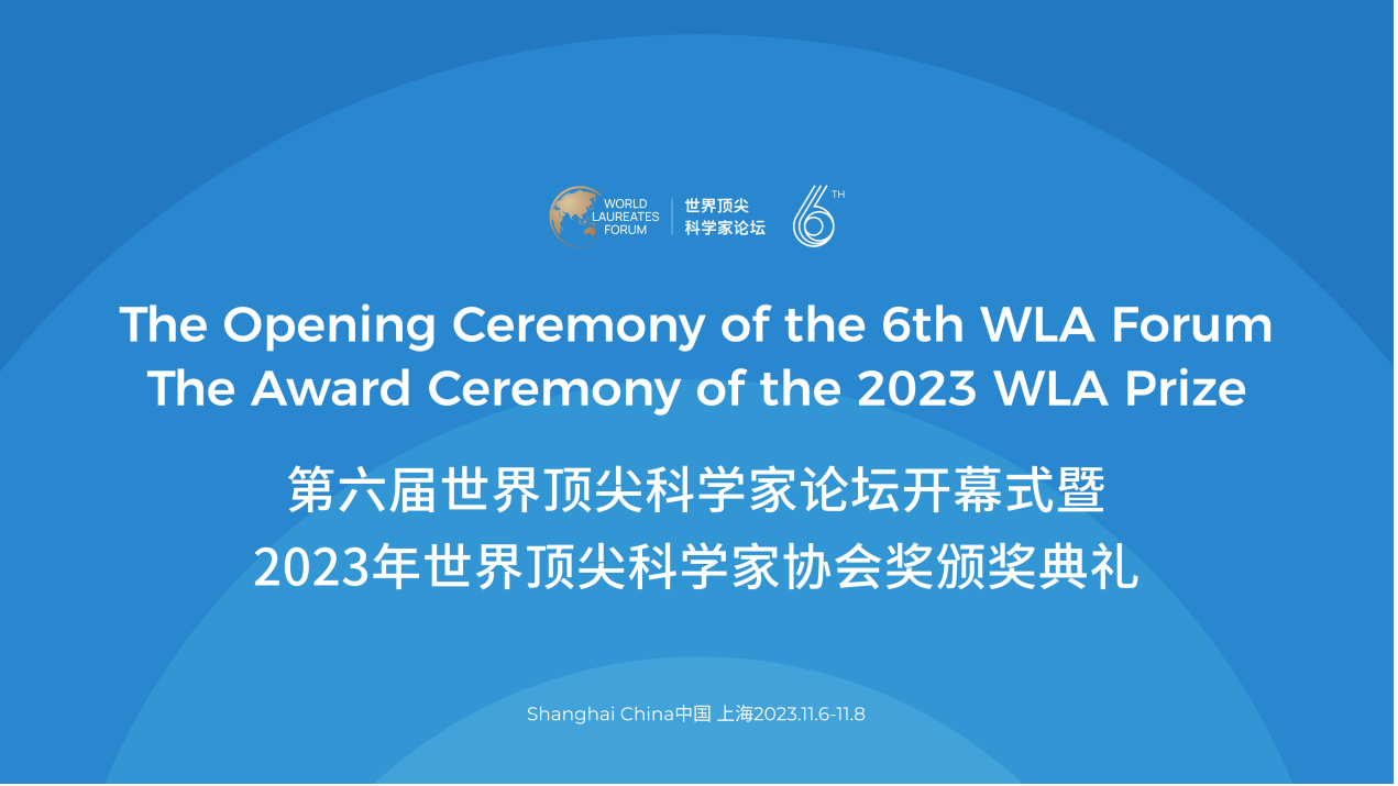 The 6th WLA Forum Kicks off in Shanghai Today