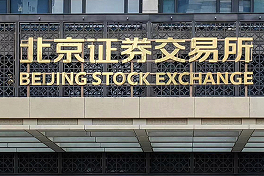 Beijing Bourse Refreshes Turnover Record Amid Expectations of More Market Makers