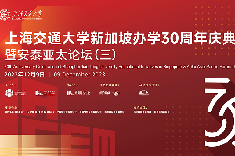 Shanghai Jiao Tong to Host 30th Birthday Bash for SJTU Educational Initiatives in Singapore