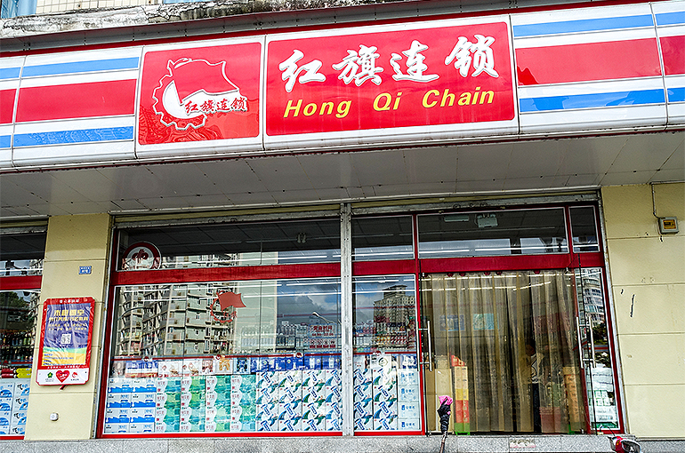 Hongqi Chain Gains as Sichuan Gov't-Backed Investment Firm Is Set to Take Over Convenience Store Brand