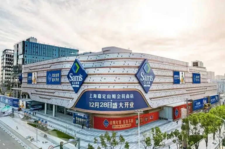 Sam's Club Opens Sixth Store in Shanghai