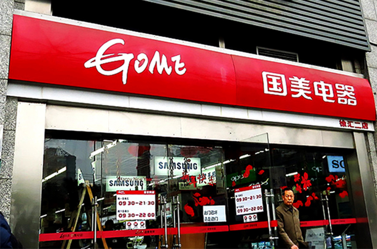 Gome Surges After Chinese Retailer Says It’ll Transfer Equity to JD.Com to Repay Part of Convertible Bond