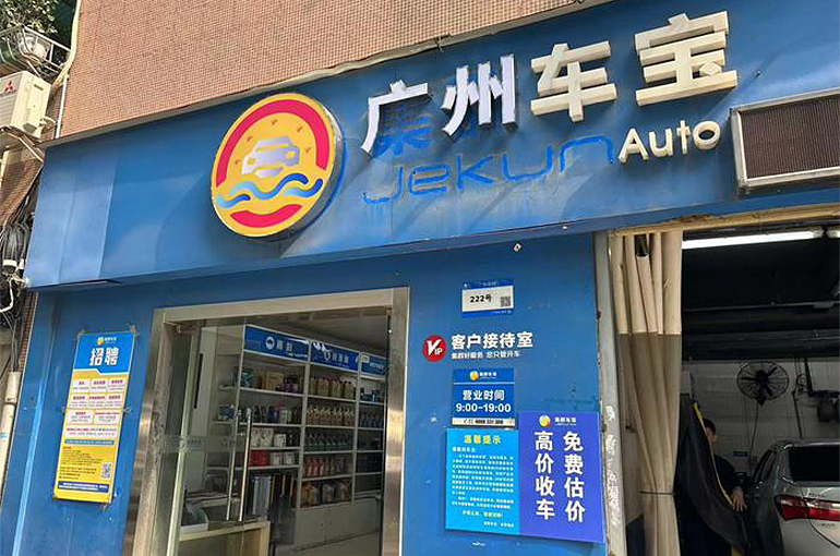 China’s Jekun Auto Goes Bust as NEV Boom Hurts Car Aftersales Services