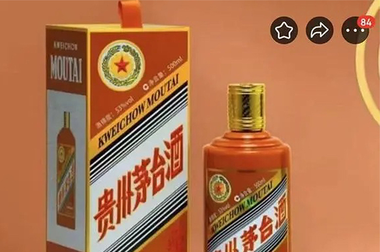Markup on Kweichow Moutai’s Special Dragon Year Baijiu Hits 140%, Taking Cost to USD840 a Bottle