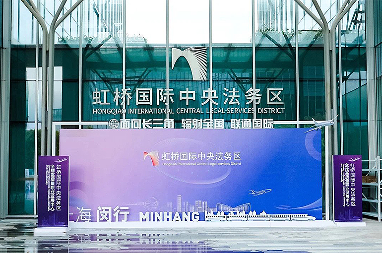 Over 80 Legal Service Providers Settle Into Shanghai's Int'l Hongqiao Hub