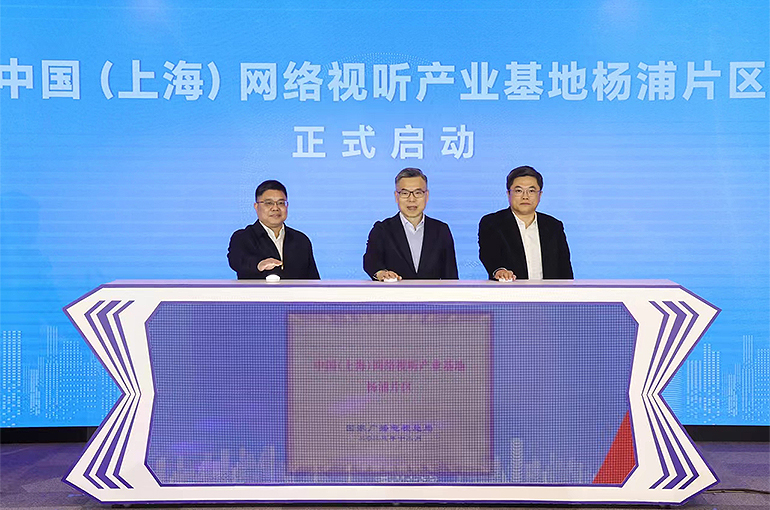 China’s First Internet Audiovisual Industry Base Sets Up New Zone in Shanghai