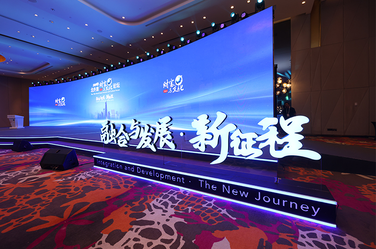 Shanghai Hosts 12th North Bund Fortune and Culture Forum