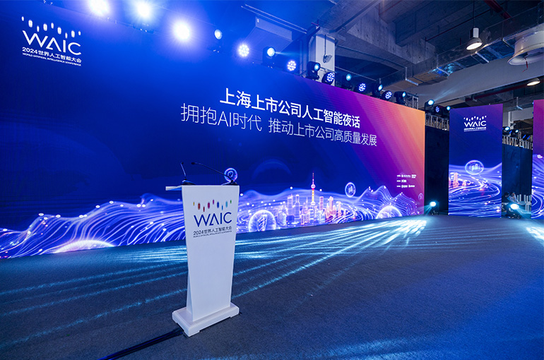 Industry Experts Discuss How AI Can Spur Development of Listed Firms at WAIC