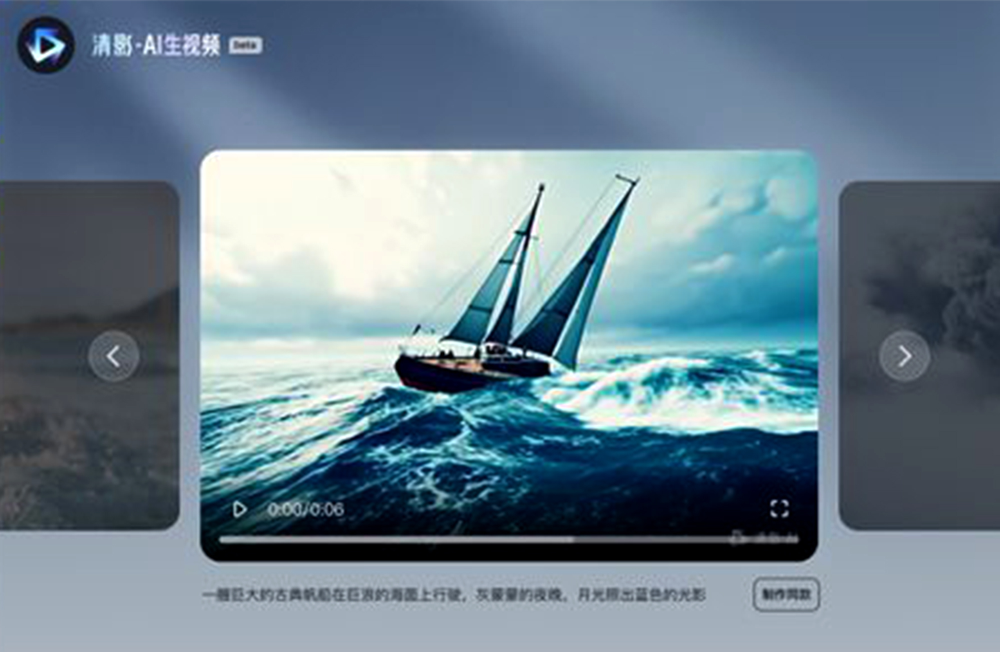 Chinese Startup Shengshu AI Launches Sora-Like Text-to-Video Tool