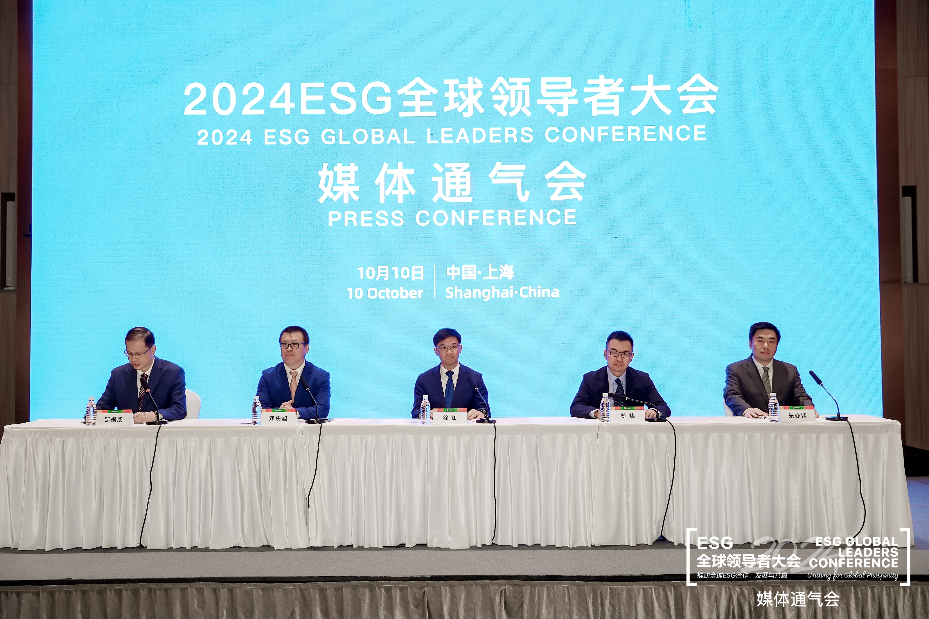 Global Leaders to Tackle Sustainable Development at Shanghai ESG Conference