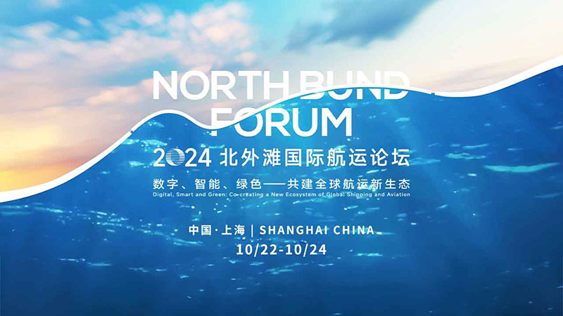 The 2024 North Bund Forum set for smooth sailing in Shanghai