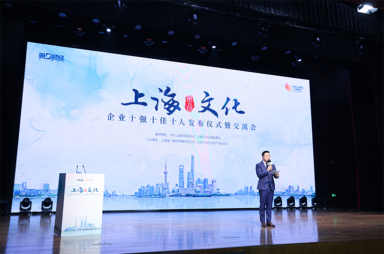 Shanghai Honors Leading Businesses in City’s Cultural Industry