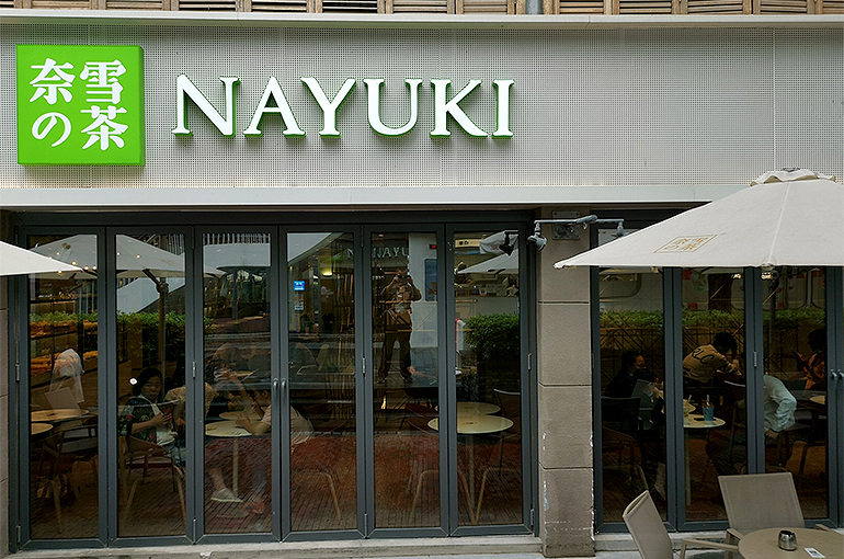 Nayuki Sinks After Loss-Making Chinese Tea Chain Is Booted Out of Hong Kong Stock Connect