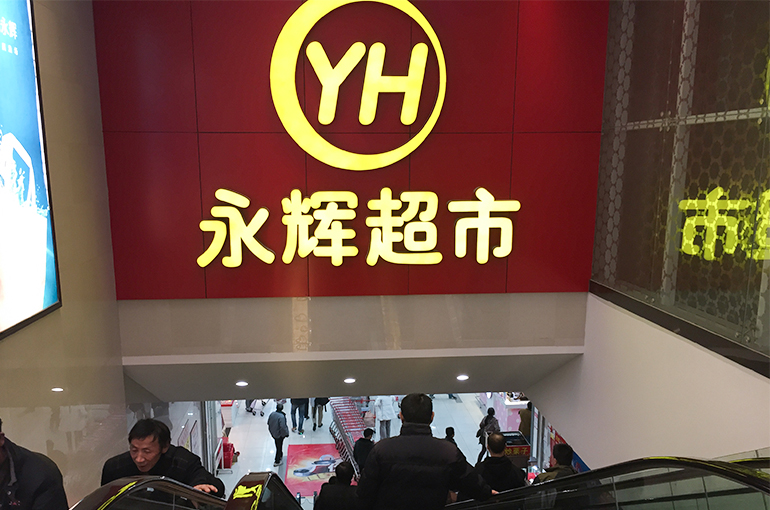 China's JD.Com to Sell Last Stake in Loss-Making Yonghui Superstores