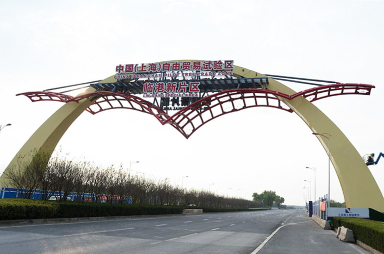 Shanghai's Lingang Free Trade Area to Set Up USD69.5 Million Fund for Startups, Report Says