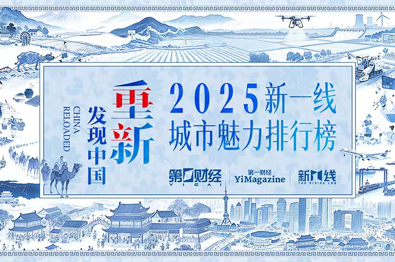 Chengdu, Hangzhou, 13 Others Rank as New First-Tier Chinese Cities in 2025