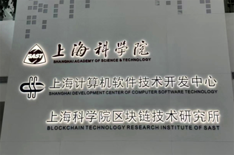 Commercial LLM Cryptography, Neuromodulation Therapy to Go on Display at 11th China Shanghai Int'l Tech Fair