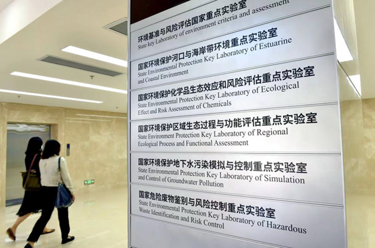 China's Ecology Ministry to Set Up 100 New Key Labs in Eight Research Fields by 2035