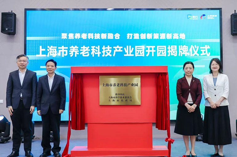 Shanghai Opens Elderly Care Industrial Park to Help Serve Aging Society