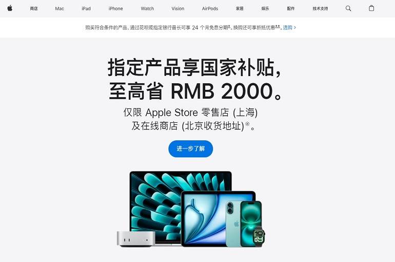 Apple Joins China’s National Consumer Subsidy Program in Effort to Lift Sales