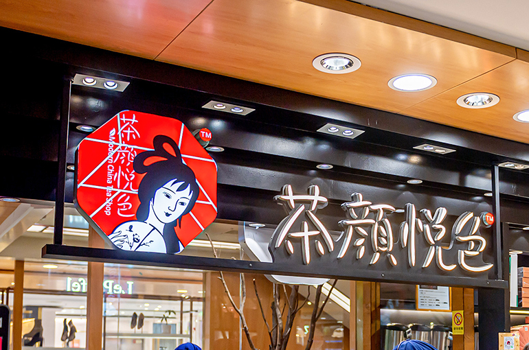 Chinese Tea Brand Chayanyuese Enters North Americas Market via Online Stores