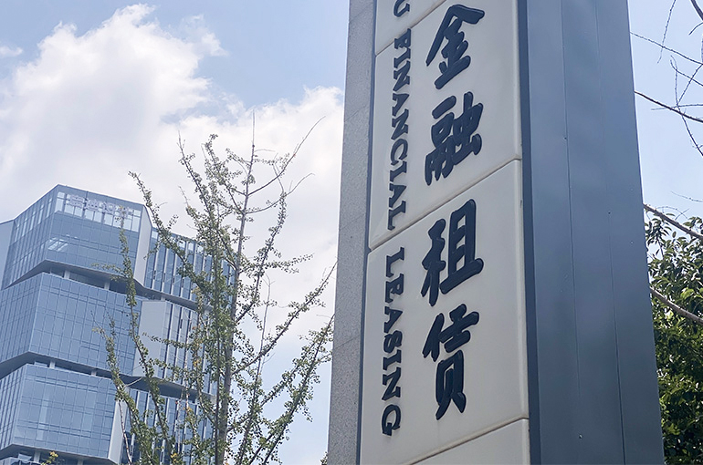 Shanghai's Lingang Free Trade Area Expands Financial Leasing Scope to Four Categories