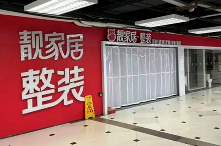 Chinese Home Furnishing Chain LJJ Halts Operations