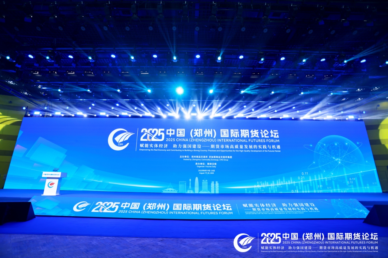Empowering the Real Economy and Contributing to Building a Strong Country, Grand Holding of the 2025 China (Zhengzhou) International Futures Forum in Zhengzhou